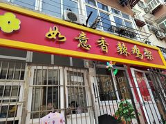 -如意香辣鸡架(总店)