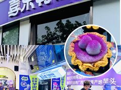 -喜乐村芋泥脑袋家族(三里屯店)