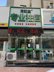 -清颜堂专业祛痘