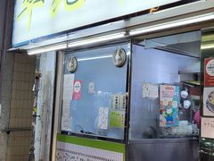 门面-翠苑甜品专家(北角道店)