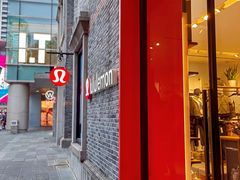 -lululemon(新天地店)
