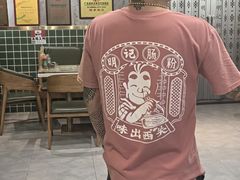 -西关明记肠粉(荔枝湾店)