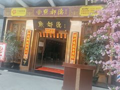 门面-点都德(汇盈广场店)
