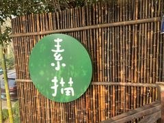 -素描餐厅(灵隐天竺店)