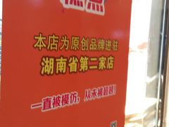 -鲍师傅糕点(国金街店)