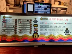 -四环冷面王(西单华威约饭街店)