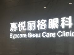-嘉悦丽格眼科(丰联广场店)