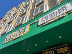 -黑窑厂糖油饼烤鸭·清真菜(旗舰店)