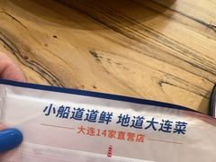 -小船渔村•大连菜•大连焖鱼(明泽街店)