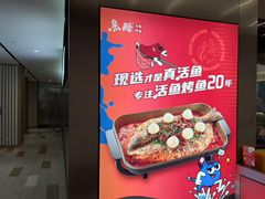 -鱼酷活鱼烤鱼(南京水游城店)