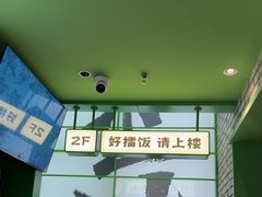 -京参 • 擂椒饭(这有山店)