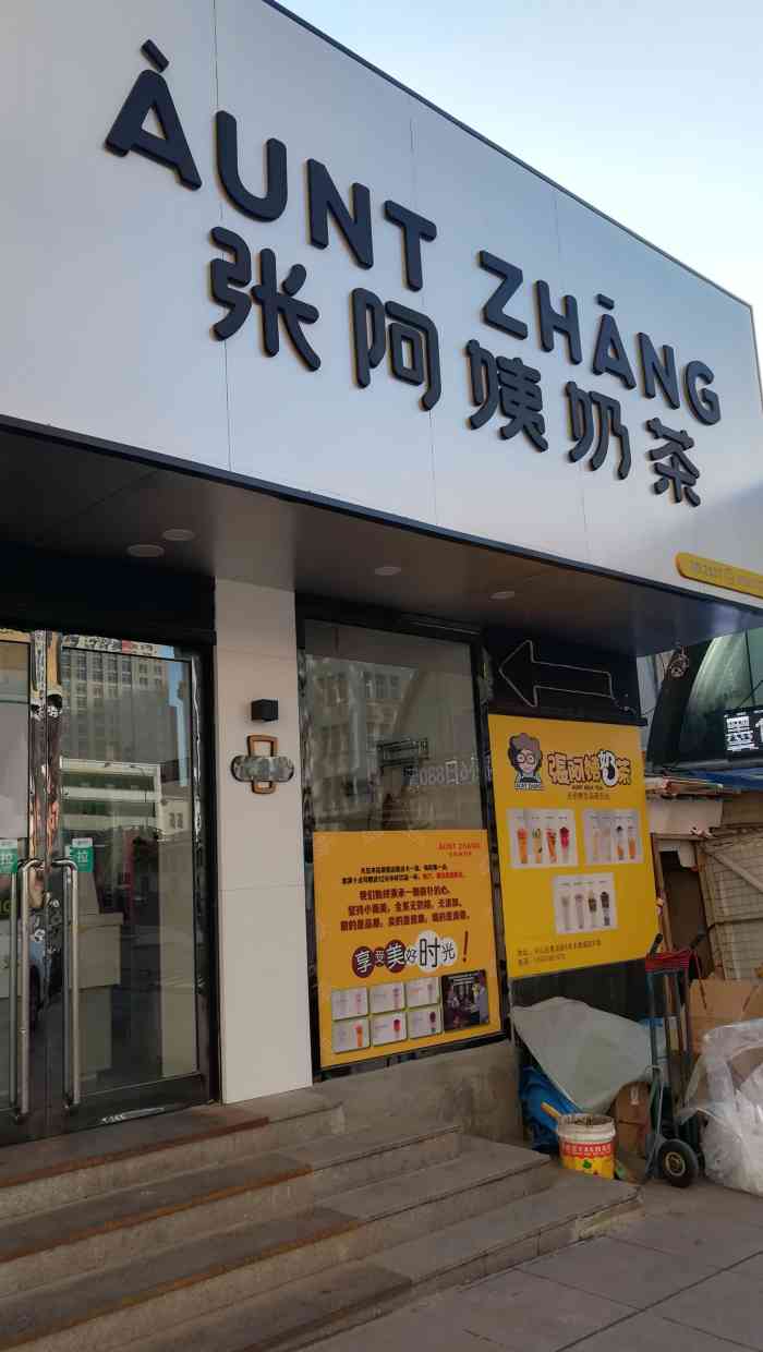 张阿姨奶茶(新玛特店)-"2019年新的点评任务又开始了……又要开.