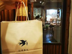 -仙峰天然面包(迎宾路店)