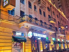 -马迭尔德式西餐精酿啤酒屋(中央大街店)