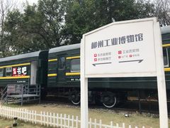 -柳州工业博物馆