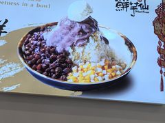 -鲜芋仙(苏州干将店)