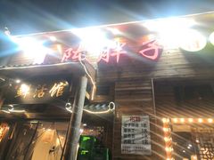 门面-陈胖子特色菜.鲜货现炒(融景城店)