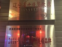 -蠔友汇(皇姑店)