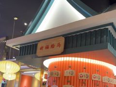 -空之介寿喜烧·和牛放题(恒隆广场店)