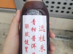 -逸桂禾面馆