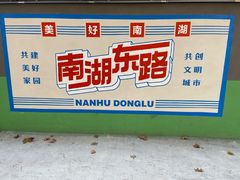 -雅克雅思(南湖东路店)