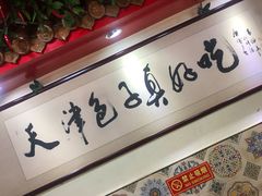 -宝正臻天津包子总店(金阳光居易店)