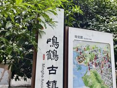 -鸣鹤古镇