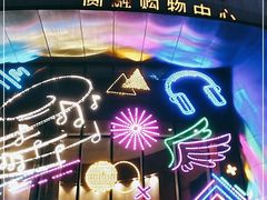 -圆融星座购物中心