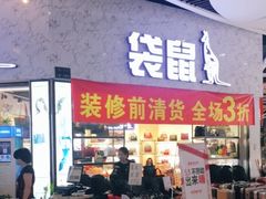 -深圳华盛奥特莱斯(华南一道店)