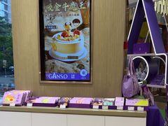 -GANSO元祖食品(西安含光路店)