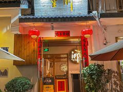 -浙里本味·宴四季江南(三台山路店)