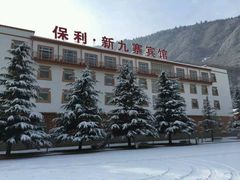 -保利·新九寨宾馆