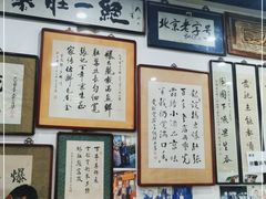 -东兴顺爆肚张