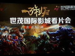 android_upload_pic-万达影城(泉舜广场PRIME店)