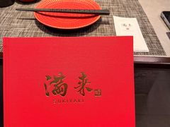 -满来寿喜烧(金虹桥店)