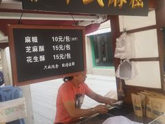 门面-叶氏麻糍(鼓浪屿店)