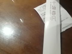 -十面春风·江南面馆(崇宁路店)