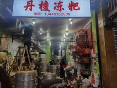 -阙纪粑店(眉山二店)