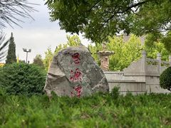 -大槐树寻根祭祖园