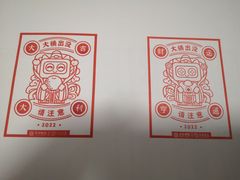 -田村(地铁站)