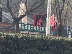 -草桥清真牛肉锅贴扁食店