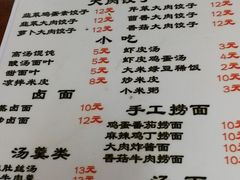 菜单-东京包子楼(政七街店)