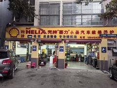 -小晏汽车维修店(华阳店)