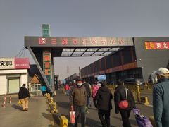 -三旗百汇商品城