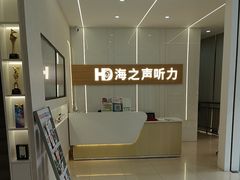 -海之声助听器(上海旗舰中心)