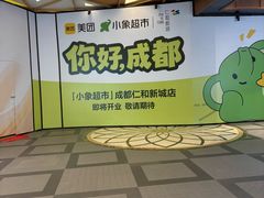 -成都仁和新城购物中心