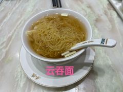 -麦奀云吞面世家 山顶店(山顶广场店)