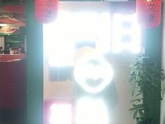 -破店(井大店)