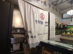 -节节香.成都非遗肥肠粉(总店)