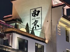 -李百蟹·江南蟹黄面·河景餐厅(夫子庙总店)